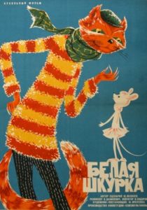 Белая шкурка