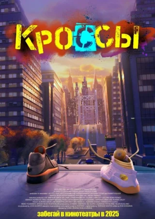 Кроссы