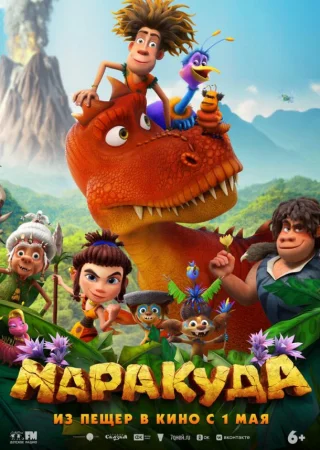 Маракуда